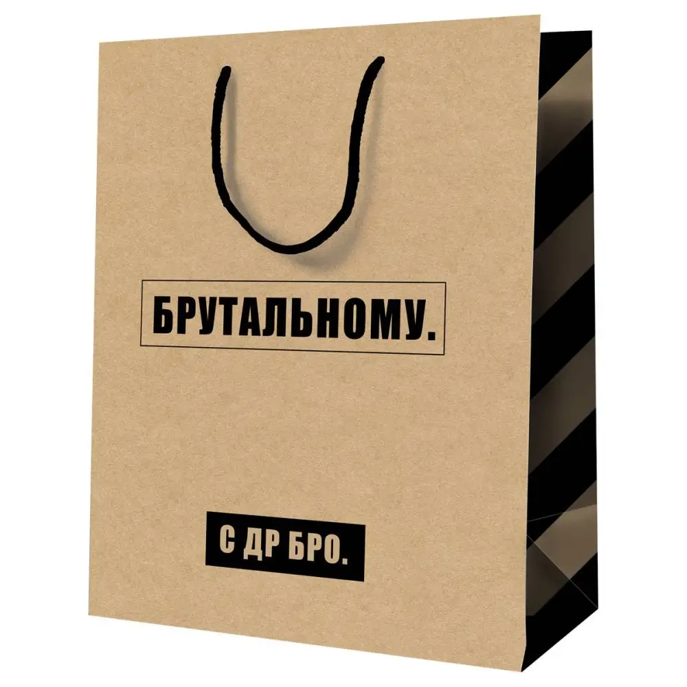 Сумка подарочная "Брутальному", крафт 18*23*10см, фото №1