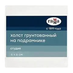 Холст на подрамнике  6*6см 100% хлопок 280г мелкое зерно, фото №1