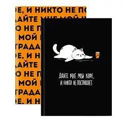 Записная книжка А6+ 96л "ФРАЗЫ С ХАРАКТЕРОМ. КОТ"  интегральный, фото №1