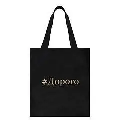 Сумка шоппер ткань"Дорого" 1отд  37*43, фото №1