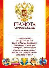 Грамота за хорошую учебу, фото №1