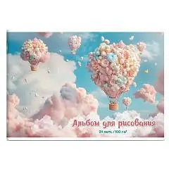 Альбом д/рис А4 24л 100г скоба Воздушный шар МП, фото №1
