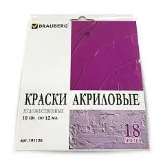 Набор красок акрил худож BRAUBERG 18цв 12мл тубы, фото №1