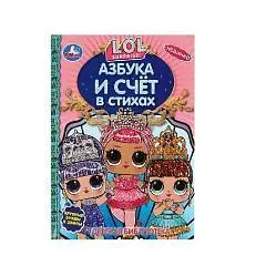 Азбука и счёт в стихах. Детская библиотека. Лол. 165х215 мм.48 с, фото №1