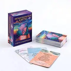 Метафорические карты Советы и аффирмации 16+, фото №1