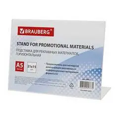 Подставка для рекламных материалов BRAUBERG 210х150мм, гориз., фото №1
