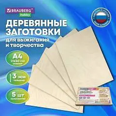 Заготовки д/творч дощечка дер б/рис 5шт А4 21*30см BRAUBERG, фото №1