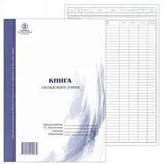 Книга складского учета 96л, офсет, фото №1