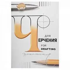 Папка для черчения А2, 24л. (бумага Гознак СПб), 200г/м, фото №1