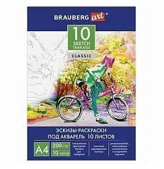 Бумага для акварели С ЭСКИЗОМ А4 10л 200г  BRAUBERG, фото №1