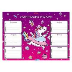 Расписание уроков ErichKrause Единорожка, А3, фото №1
