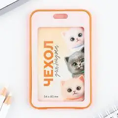 Чехол для бейджа "Котики" 6,7х10,8см, фото №1