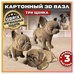 Пазл 3D конструктор Три щенка Qbrix, фото №1